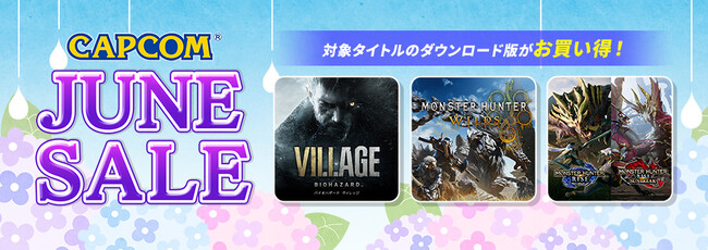 「CAPCOM JUNE SALE」開催中！　『モンスターハンターワイルズ』初セール中！　さらにPlayStation(TM)Storeにセールラインアップを追加してアップデート！