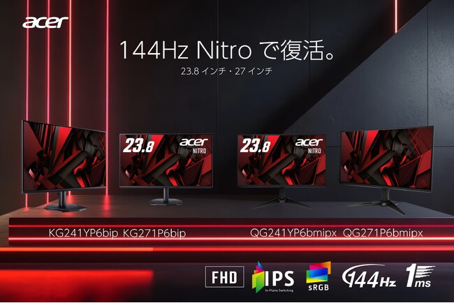 IPS×144Hzの高コスパモデル、AcerゲーミングモニターNitroシリーズから、4機種登場！