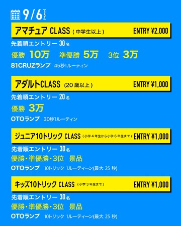 9/6・7開催決定！賞金総額130万円「81CRUZ PRESENTSおおきにCUP vol.3」【第7回 おおきに祭】