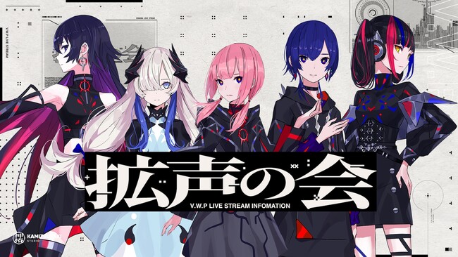 本日より放送のTVアニメ『神椿市建設中。』主演のバーチャルシンガー・V.W.Pの特別“歌”企画11回連続で生配信決定！