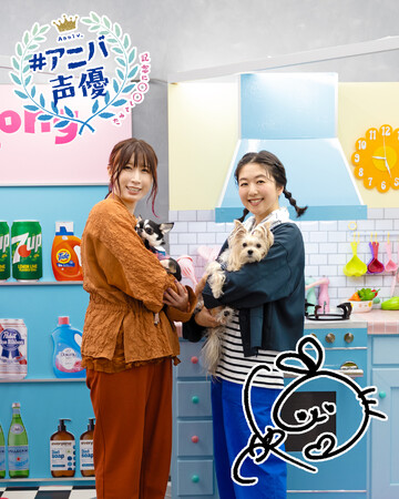 声優デビュー15周年の茅野愛衣が犬友 高森奈津美とともに愛犬と過ごすお祝いの1日!