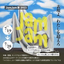 JamJam展2025 JamJam展2025
