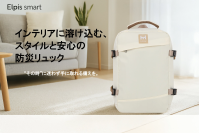 「本当に必要なものだけ」を被災企業が厳選　デザインと実用性を両立したスタイリッシュな防災リュック新発売