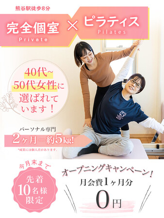 熊谷でピラティススタジオ｜2025年8月末オープン予定！