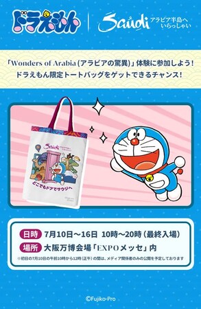 サウジアラビア政府観光局　大阪・関西万博で「Wonders of Arabia(アラビアの驚異)」を開催