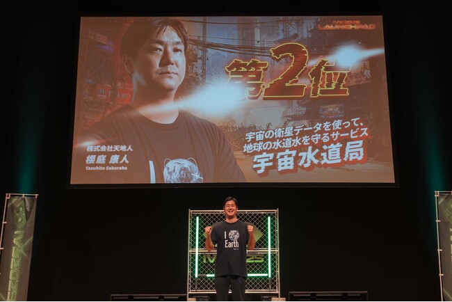 JAXAベンチャー天地人、「IVS2025 LAUNCHPAD」で2位受賞 #IVS2025