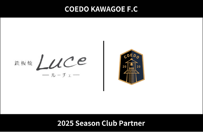 埼玉県川越市からJリーグを目指す「COEDO KAWAGOE F.C」、鉄板焼きLuceと2025シーズンのクラブパートナー契約を締結
