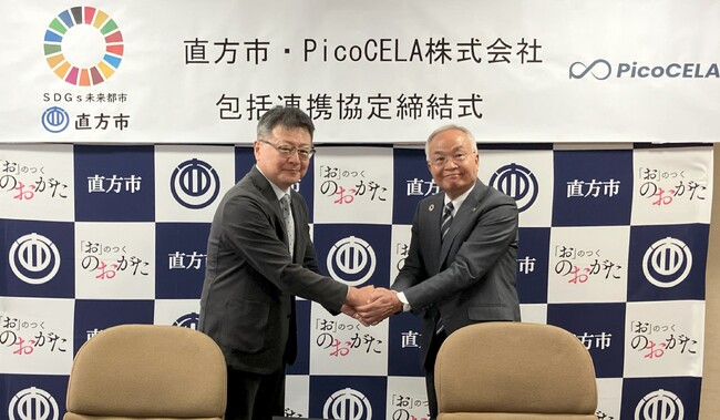 PicoCELA、福岡県直方市と地域DX推進に関する包括連携協定を締結