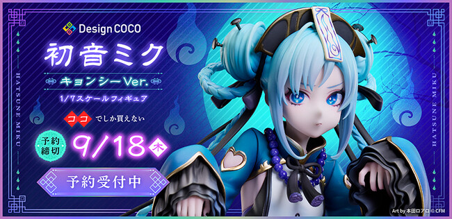 本田ロアロ氏 描き下ろしイラストを1/7スケールでフィギュア化!