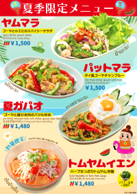 暑さに勝つ！本格タイ料理店「SUU・SUU・CHAIYOO」毎年恒例“夏メニュー”4種が登場！ガッツリ派 vs ひんやり派 両方楽しめるラインナップ
