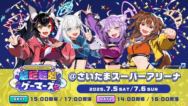 7月5日（土）6日（日）さいたまスーパーアリーナで2DAYS開催　　『hololive GAMERS fes. 超超超超ゲーマーズ2』会場チケット全種完売、「ABEMA PPV」配信チケット販売中