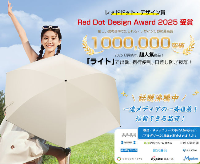 ALwgreenが贈る革新的な日傘で、この夏をもっと涼しく快適に