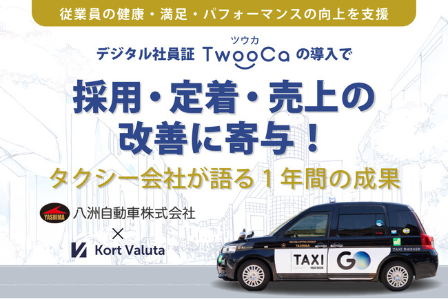 離職率や欠勤率の改善を支援！タクシー会社×「TwooCa」の福利厚生