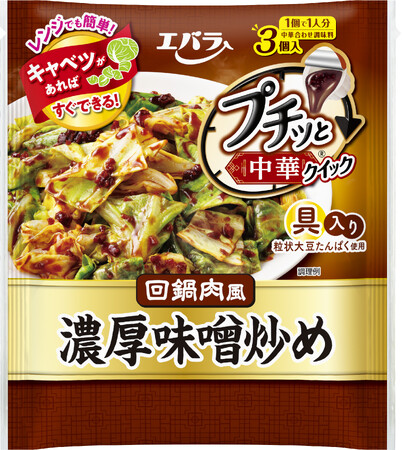 「プチッと中華(R)クイック」新発売　レンジでも簡単！野菜ひとつで手軽に作れる