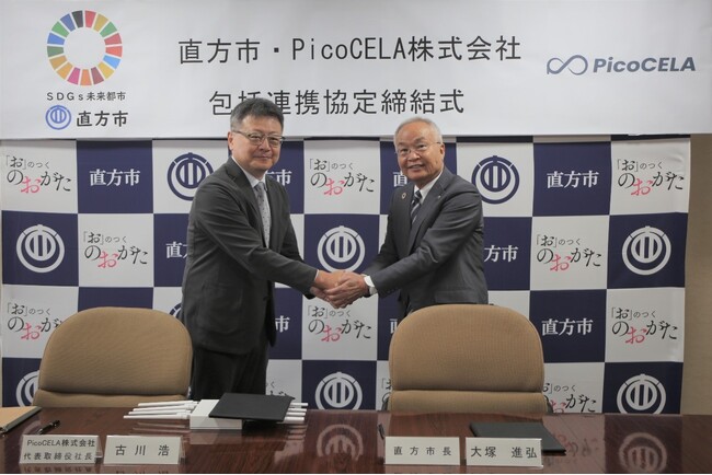 【直方市】PicoCELA株式会社と包括連携協定を締結しました