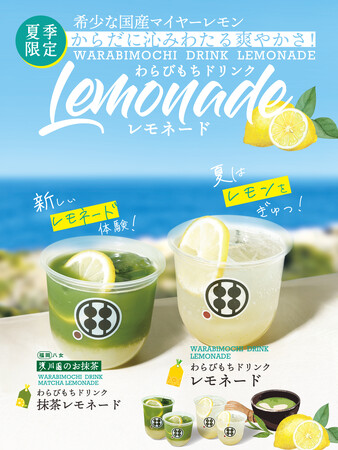 毎年大好評!甘味処鎌倉の「レモネード」「抹茶レモネード」が今年も登場
