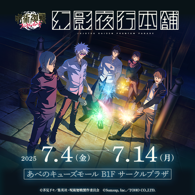 『呪術廻戦 ファントムパレード　幻影夜行本舗』公式ポップアップストア、あべのキューズモール サークルプラザでの開催が決定！