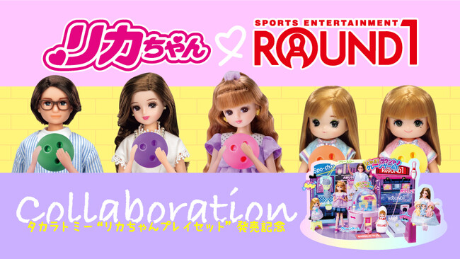 着せ替え人形「リカちゃん」とROUND1のコラボが開催決定!
