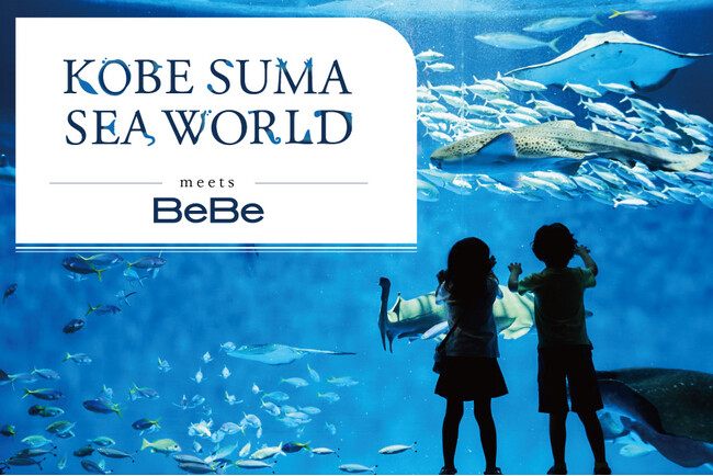 子供服ブランド「BeBe(株式会社ベベ）」より「神戸須磨シーワールド」とのコラボレーションアイテムが登場！