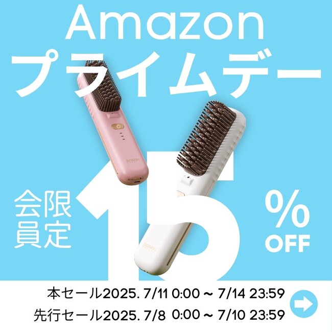 【今だけ15%OFF！】ヘアスタイル思いのまま！話題のコードレスヒートブラシ「LITGLOSS」がAmazonプライムデーに登場｜SOSEKI BEAUTY