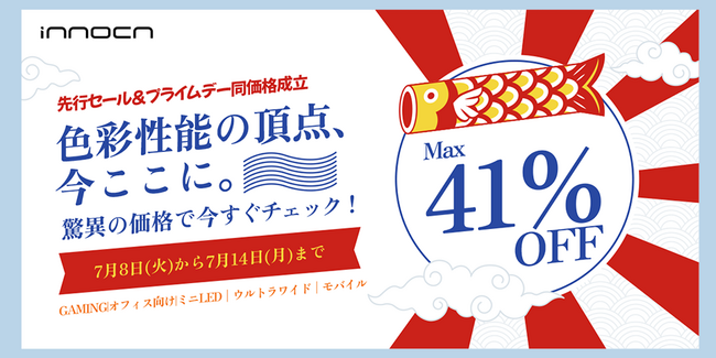 【プライムデー速報】INNOCN ビジネスモニター4機種が超特価！仕事効率が劇的アップするチャンス