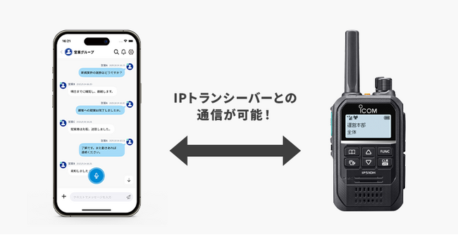 文字起こし機能などを実装。無線機とも連携が可能なスマホ向けAIインカムアプリのサービスの提供を開始。