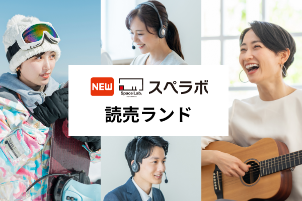 【読売ランド駅徒歩15分】トランクルーム「スペラボ読売ランド店」が2025年8月1日にオープン！