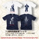 【押上店別注】舟家船長Tシャツ
