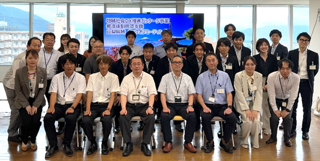 山梨県にて総務省「地域社会DX推進パッケージ事業（推進体制構築支援）」の伴走支援を開始