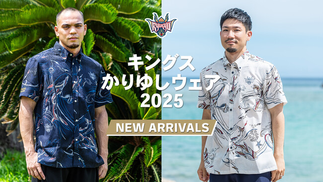 キングスかりゆしウェア2025年モデル販売開始のお知らせ