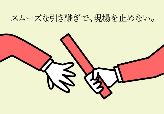 スムーズな引き継ぎで、現場を止めない『引き継ぎ隊（引き継ぎたい）』が始動―業務の流れを“誰でもできる”に変えるマニュアル代行サービス