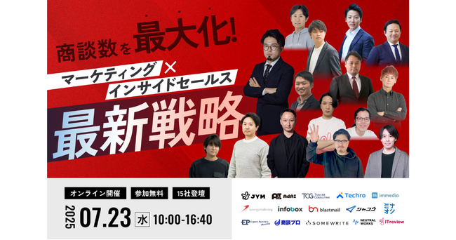 TWOSTONE&SonsグループDigital Arrow Partners、JYM主催のオンラインカンファレンス「商談数を最大化！マーケティング×インサイドセールス最新戦略」に登壇