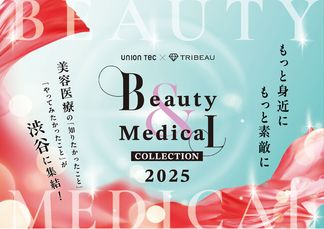 国内最大級の美容医療プラットフォーム『トリビュー』、美容医療イベント『Beauty & Medical Collection 2025』に共同主催として参画