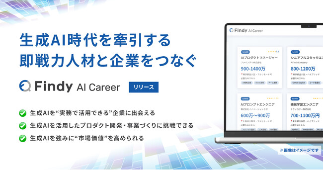 【新サービス発表】生成AI時代にチャレンジし続けるITエンジニアを支援！AIを実務で活用できる人材と企業をマッチングする「Findy AI Career」α版提供開始