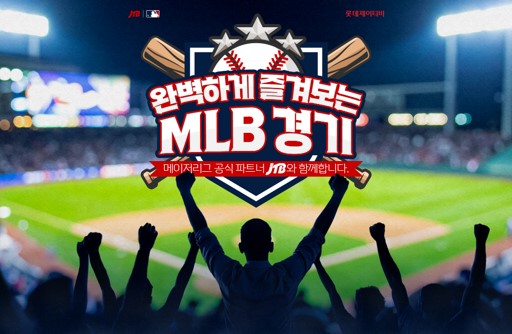 JTB、アジア地域でのMLB(TM)観戦ツアー展開を開始、グローバルでスポーツ・ホスピタリティ事業を加速