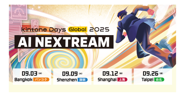 サイボウズ、アジア4都市でリアルイベント「kintone Days Global 2025」を9月に開催