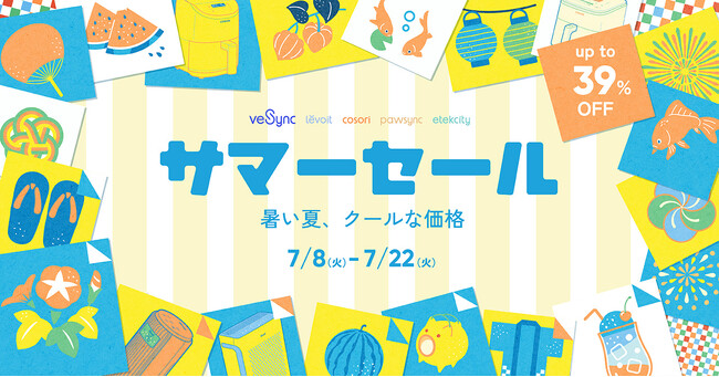 暑い夏にクールな価格を!VeSyncサマーセール開催