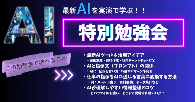 生成AIの精度を左右する“文脈設計”とは?「自社専用AIの作り方セミナー」7月9日に開催!