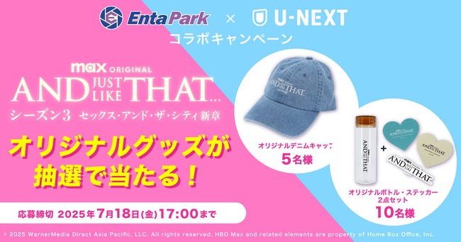 EntaPark×AND JUST LIKE THAT... シーズン3 / セックス・アンド・ザ・シティ新章コラボキャンペーンを7月4日から開催！