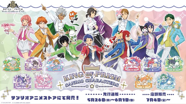「KING OF PRISM-Your Endless Call-×サンリオキャラクターズ」新作コラボグッズが登場！　10組のペアが勢ぞろい!!