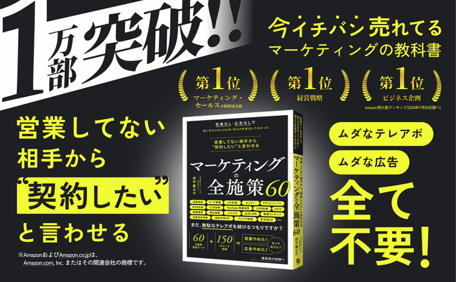 SAKIYOMI、書籍『営業してない相手から