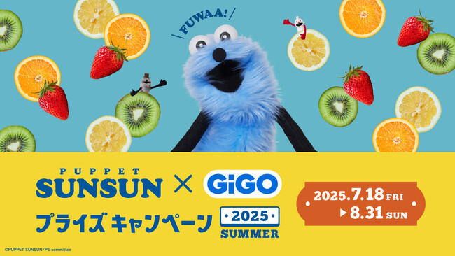 ここでしか手に入らないアイテムが盛りだくさん!パペットスンスン×GiGOプライズキャンペーン開催!