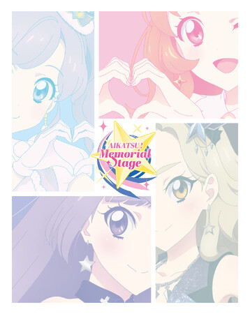 「アイカツ！」の人気エピソードの感動をもう一度！「アイカツ！メモリアルステージ ～輝きのユニットカップ～」Blu-ray 12/3(水)発売決定！