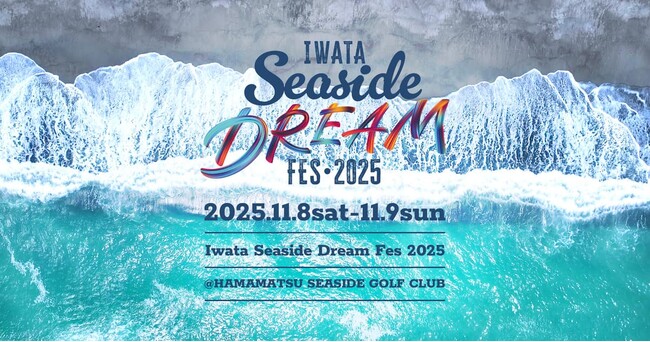 マニフレックスが「Iwata Seaside DREAM Fes 2025」をオフィシャルサポート