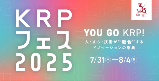 【KRPフェス×京都試作センター・京都試作ネット】「京都キッズ シサクものづくり ワークショップ！」開催
