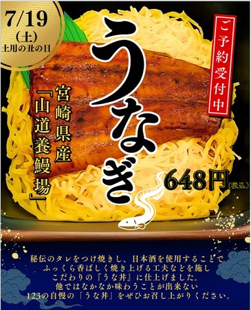 7月の“ご馳走の日”は、国産うなぎを使用した「うな丼」をお届け