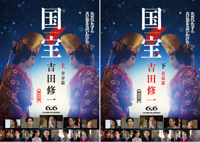 【『国宝』（吉田修一／著）異例の大重版　累計115万部突破】映画大ヒットの影響で全国の書店で完売店続出！