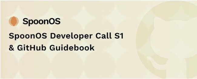 「SpoonOS」開発者コミュニティ向けに初のグローバルプログラムを展開