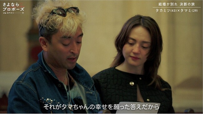 「自由気ままな自分を許して」43歳チャラ男、教会で“最後の願い”を告白「私の収入は知らないはず」山田優、夫との“お財布事情”を赤裸々に語る｜『さよならプロポーズ via スペイン』第7話