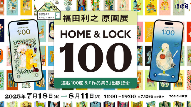 「福田利之原画展ホーム&ロック100」TOBICHI東京で開催。連載100回分の原画や新作の描き下ろしも展示します。